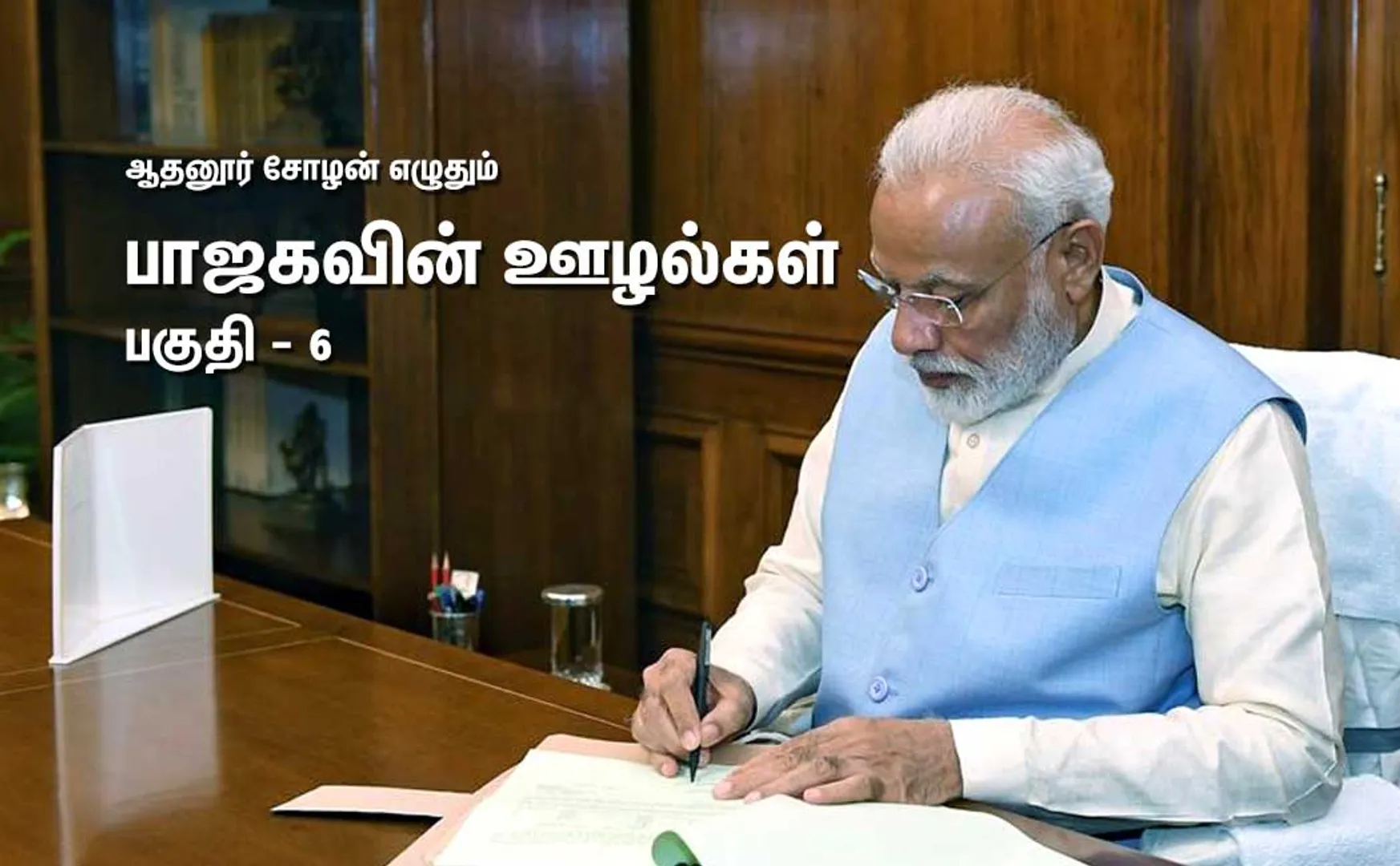 modi